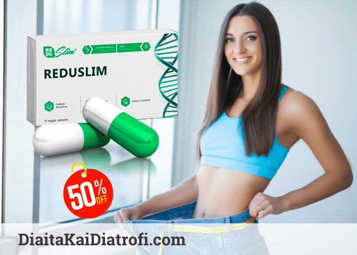 Reduslim Στην Ελλάδα 50% Έκπτωση [2022]